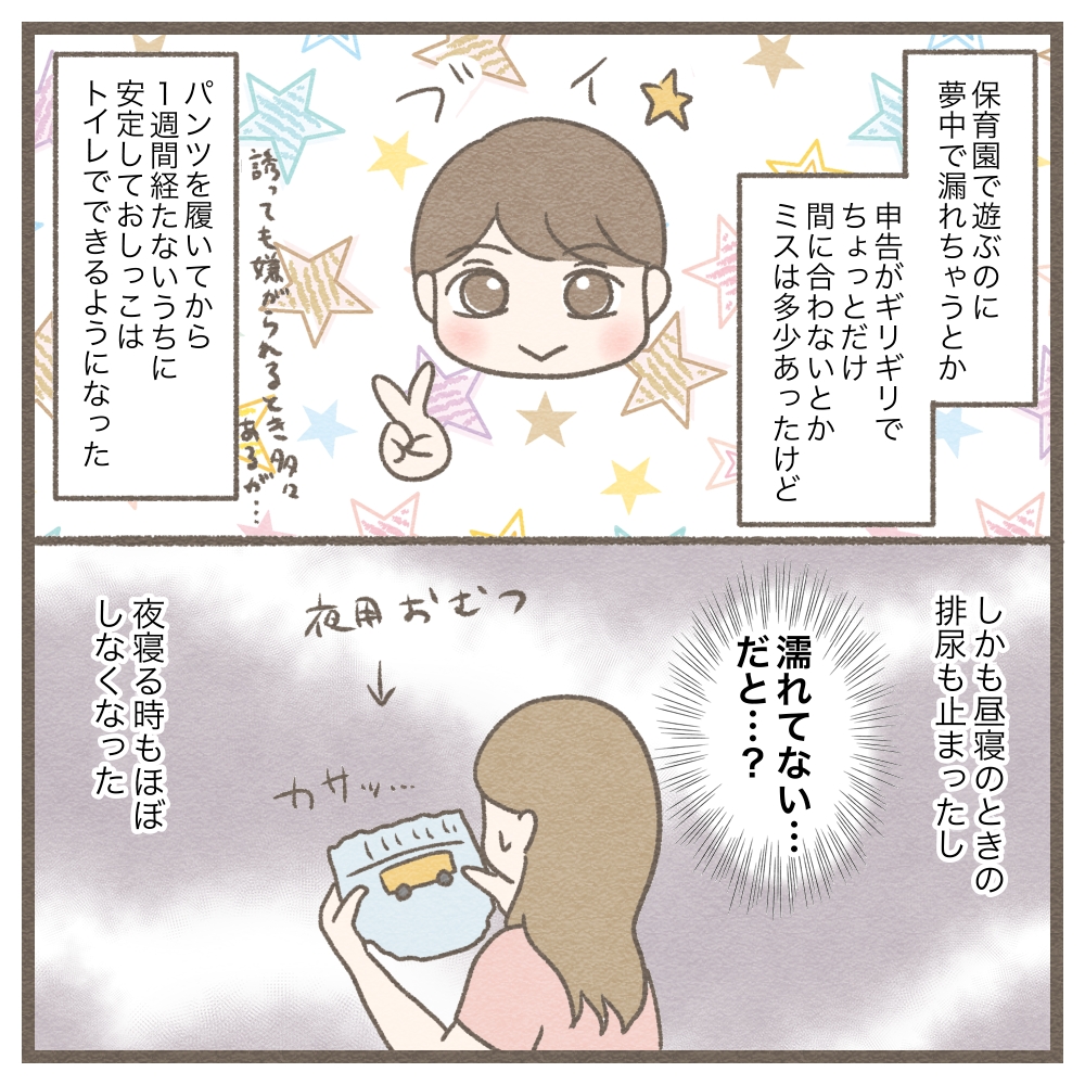 ［３歳息子トイトレ終了は突然に６］あっという間にできちゃった。さぁここからが本番！｜みゅこの育児絵日記