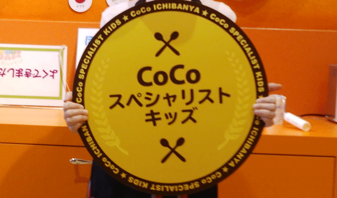 cocoichi