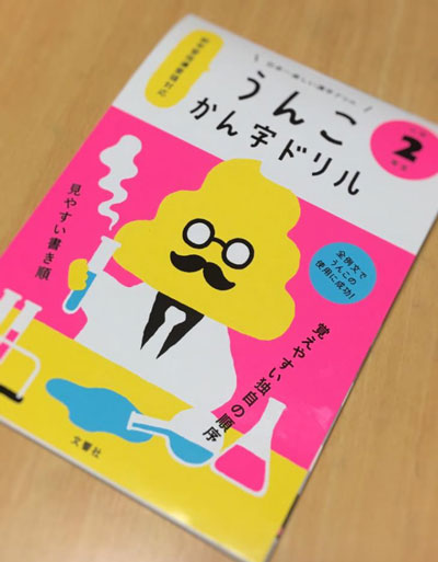 子どもの大好きな漢字ドリルとコラボ！？イベントにはぴったり？？『うんこ先生んちのお子様カレー』が販売されていた！