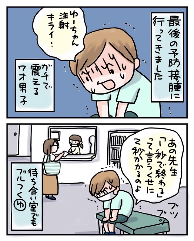 注射つくったの誰！？（怒）最後だと思っていた予防接種｜あつこの育児日記