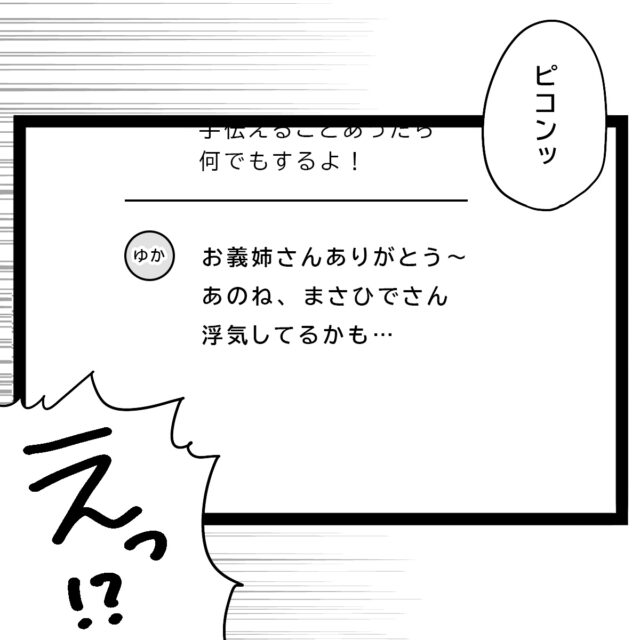 義妹からの相談メール「浮気してるかも」に衝撃を受ける。あざと女子に狙われた弟［１－１］｜ママ広場オリジナルマンガ