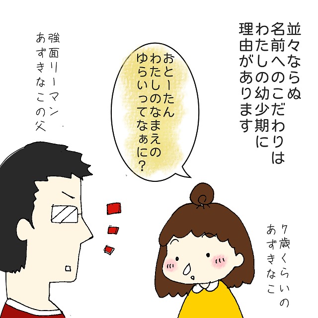 親に言いたい。なんでその名前にしたの？・・子どもの名付けにこだわる理由｜あずきなこの育児日記コレクション