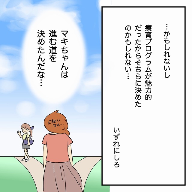 ［１８］え・・療育センターに行ってない？ママ友の発言に言葉を失う。３歳息子が発達障害！？｜星河ばよの育児漫画