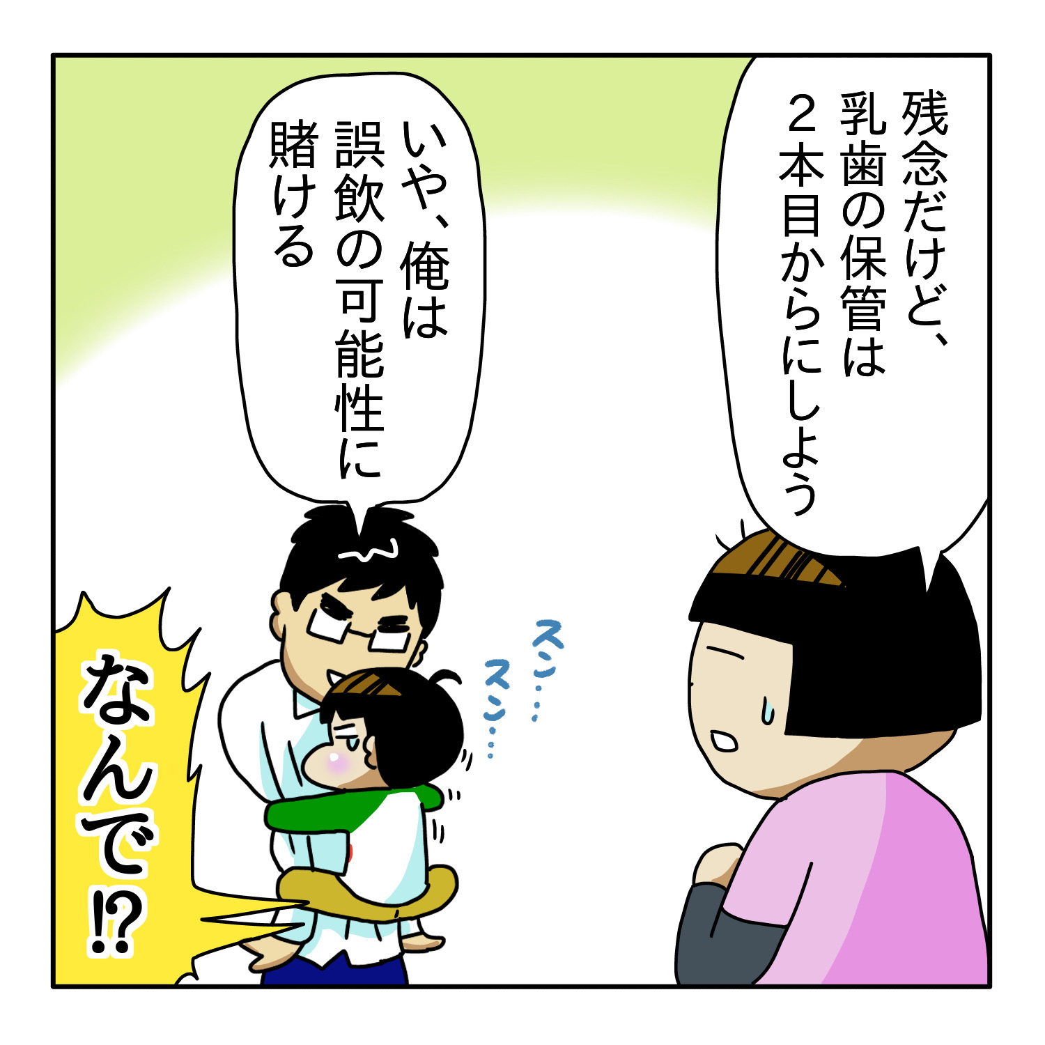 【８】抜けた歯が見つからない。諦めきれない夫の衝撃発言にギョッ！どうしよう！？障害児の歯の生え変わり｜ぼさ子の育児漫画