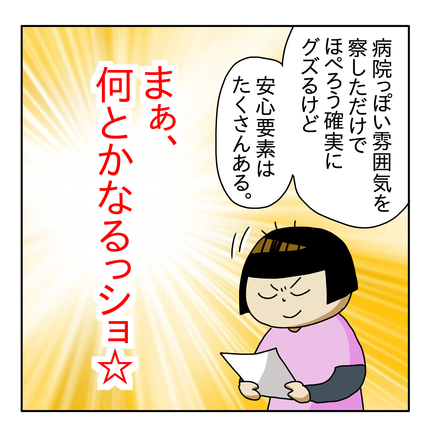 【２】何とかなるっしょ！安心要素もたくさん、たかが身体検査と軽く見てた。就学時健診がこんなに辛いとは｜ぼさ子の育児漫画