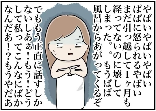 ［３完］や、やばい！やばすぎる！新居なのに・・旦那に怒られる～！！訳あってドアノブ壊した話｜ぶりまるの育児絵日記