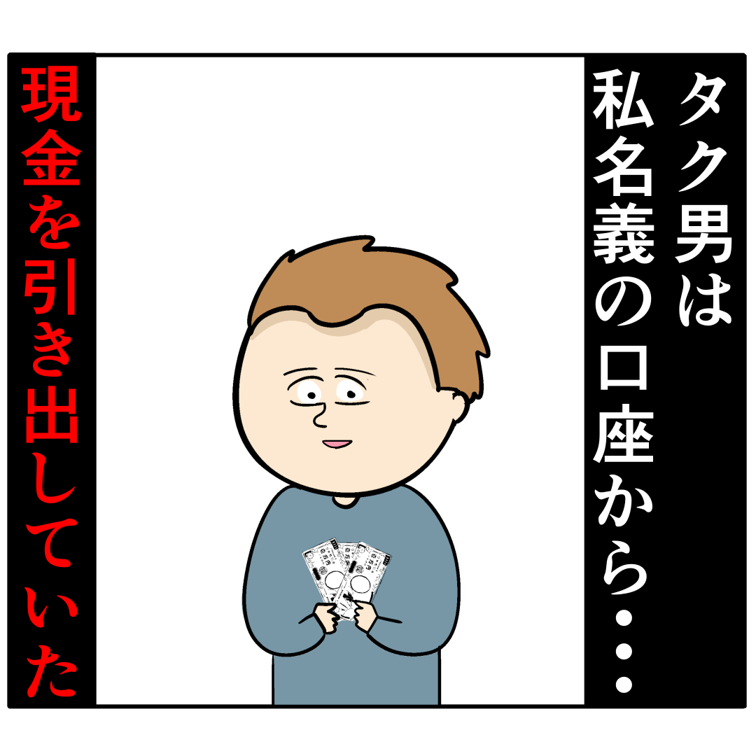 ［２２］夫が勝手に離婚届出してました。勝手に・・私の口座から引き出された現金｜岡田ももえと申します