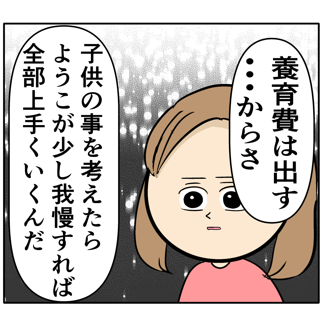 ［５］私が我慢すれば上手くいく？子供のためと言いながら自己保身のみの夫・・。夫が勝手に離婚届出してました。｜岡田ももえと申します