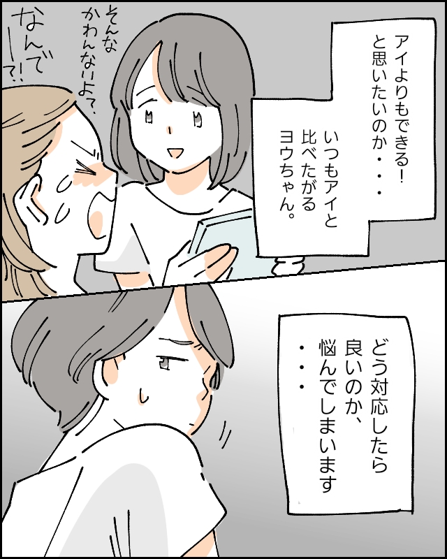 ［１］勝手にライバル視？マウントが止まらない友達。娘の中学受験｜ママ広場マンガ