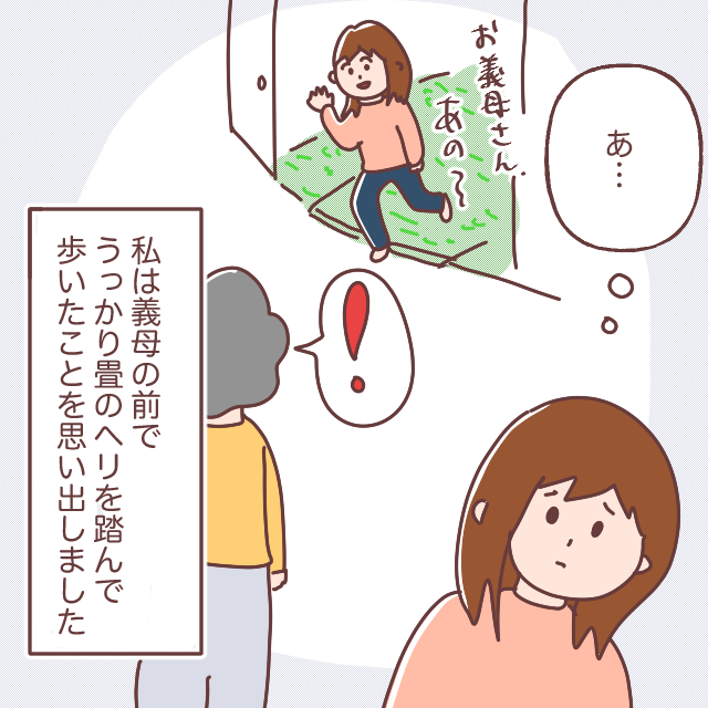 ［１］義母は嫌味の天才です。「いい歳して教育されてないの？」遠回しに私を非難｜ママ広場マンガ