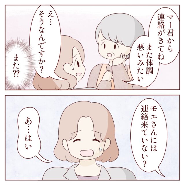 帰ったら義母が家にいた。体調が悪いと義母を呼ぶ夫［１－１］｜ママ広場マンガ