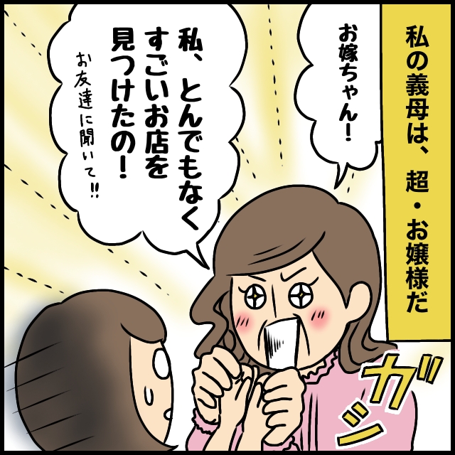 ［１］お義母さん、その店は日本中誰もが知ってます。義母は超！お嬢様｜ママ広場マンガ