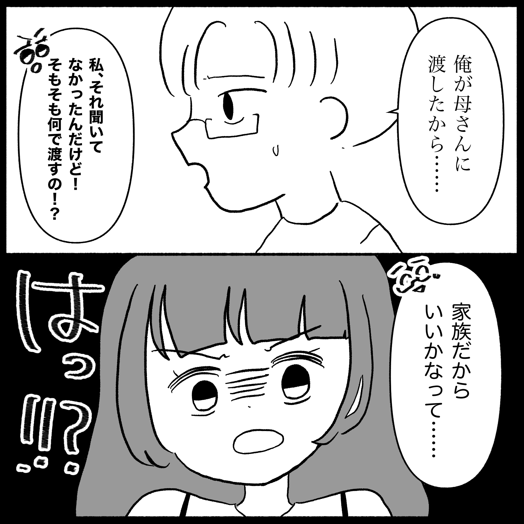 ［５２］「家族だからいいかなって」・・は！？義母に合鍵を渡した夫の言い分にブチギレ！義母と私は水と油｜たにの育児日記