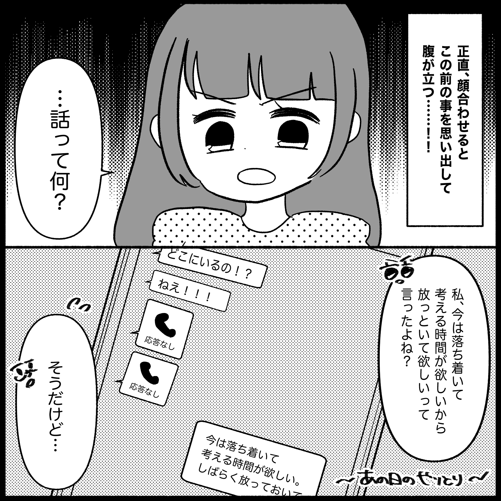 ［６４］イラッ「話って何？」何とかしたい夫が差し出したお金。義母と私は水と油｜たにの育児日記