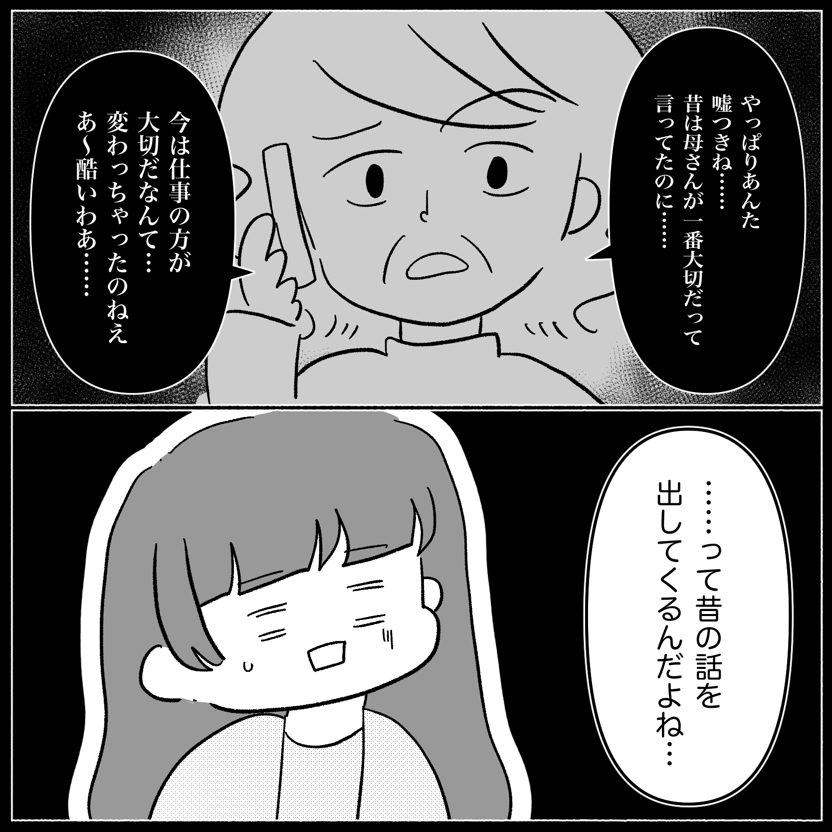 ［７６］昔は母さんが一番大切だって言ってたのに・・仕事中に電話で恨み節！？義母と私は水と油｜たにの育児日記