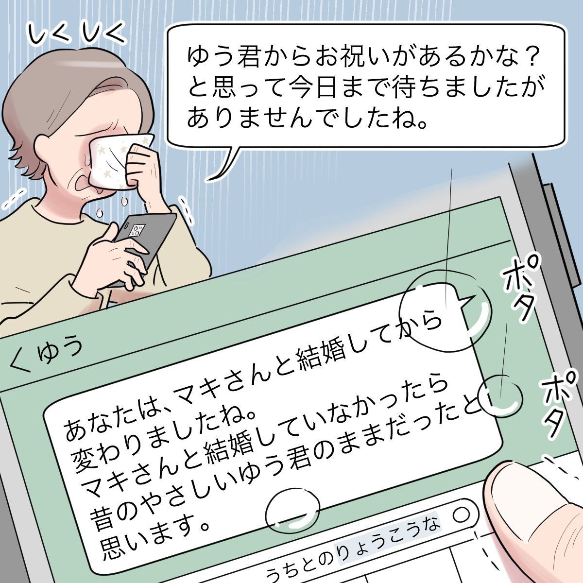 【１】義母に嫌われています。夫が帰省しないのは嫁のせい「息子が結婚して変わった」｜ママ広場マンガ