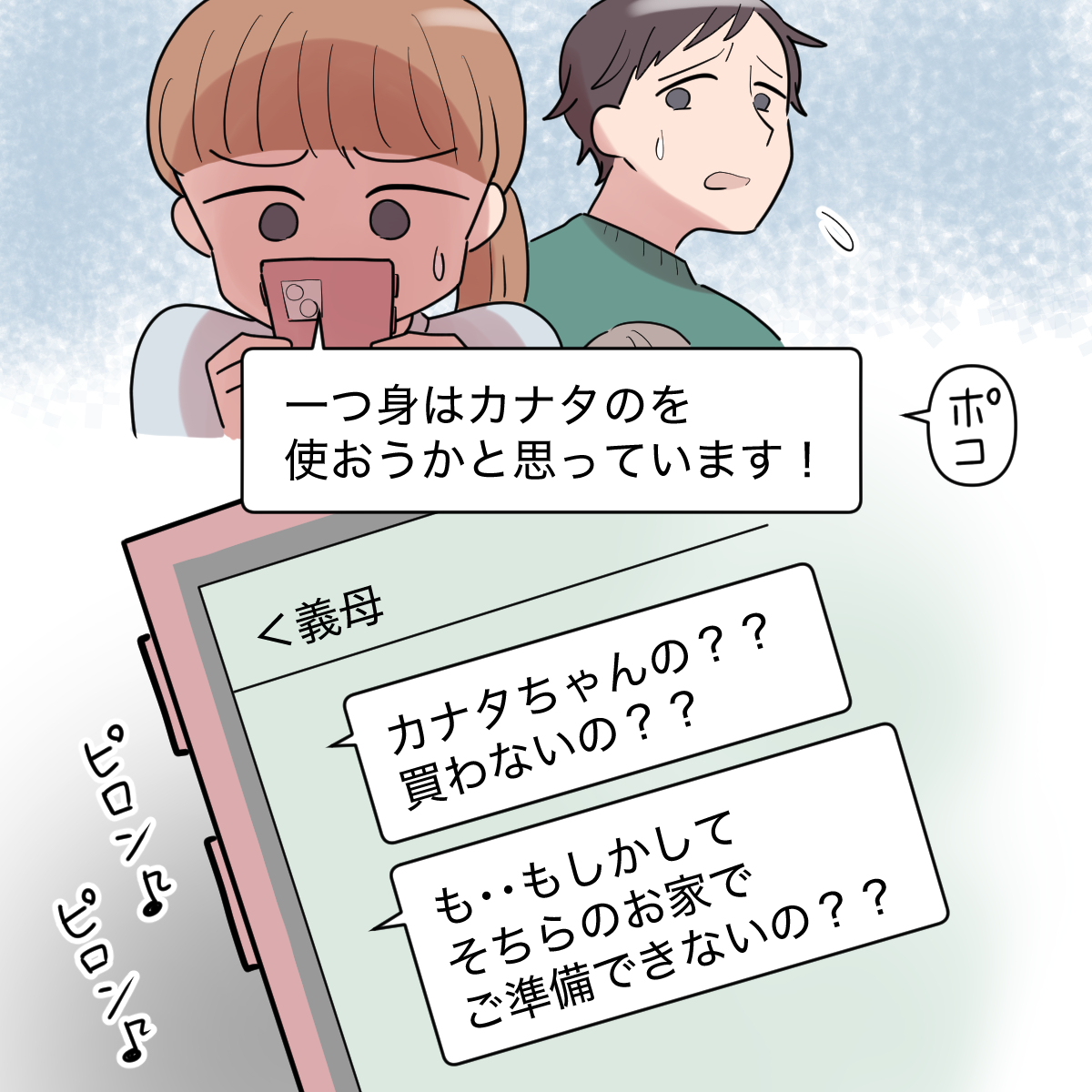 ［１］義母から連絡「お宮参りはいつ？」一つ身はお下がりじゃダメですか？ますます義母に嫌われています｜ママ広場マンガ