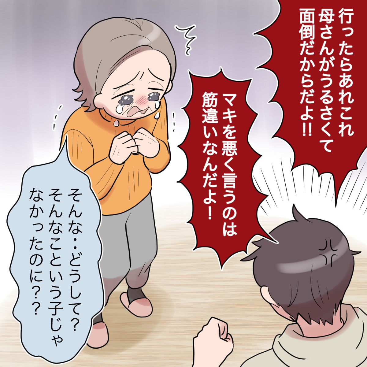 【８】義母に嫌われています。女王義母「結婚するまではこんな子じゃなかった」口論勃発｜ママ広場マンガ