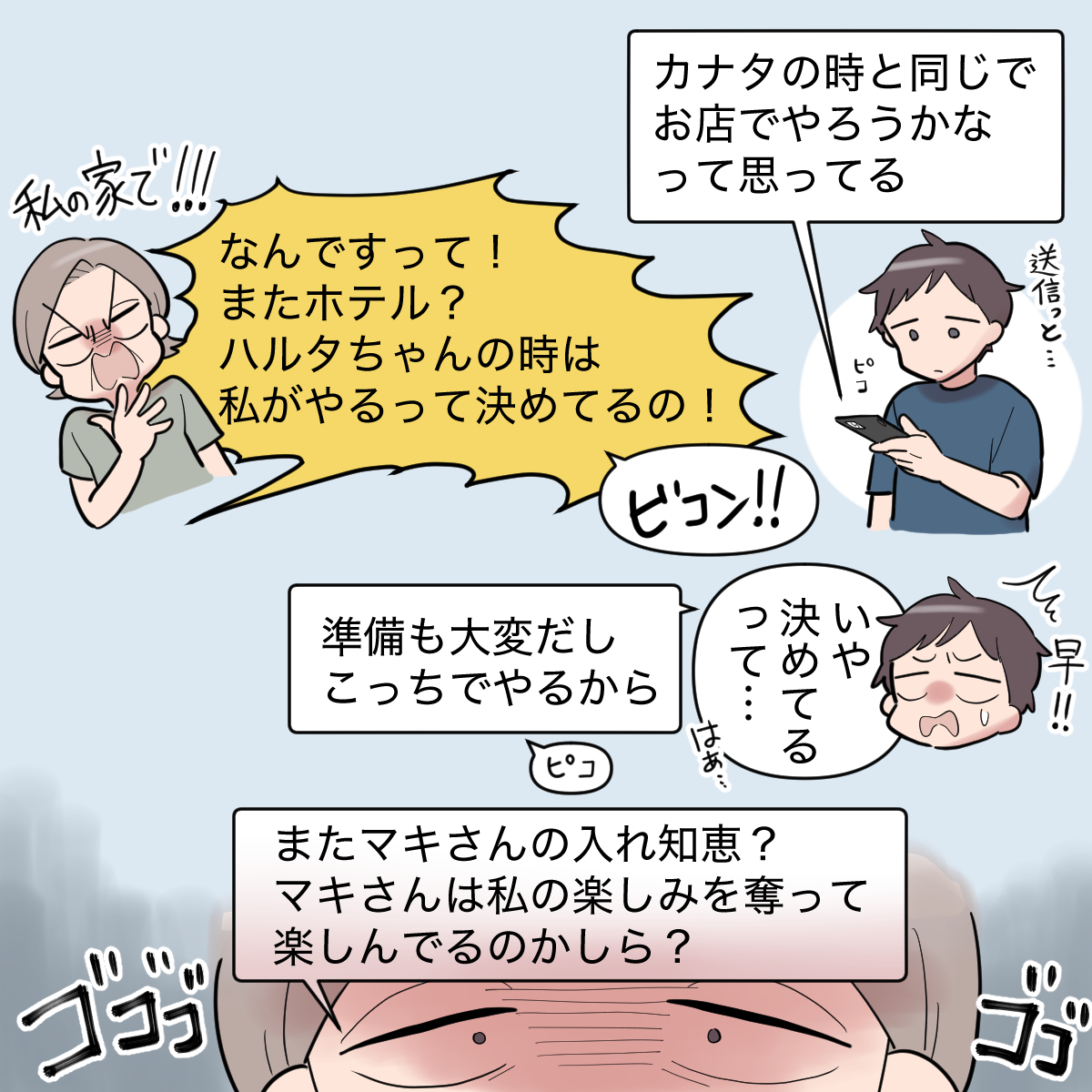 ［１－１］下の子のお食い初めに義母「私がやるって決めてるの！」まだまだ義母に嫌われています｜ママ広場マンガ