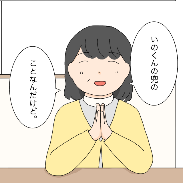 ［１］義父母訪問で嫌な予感「兜なんだけど・・」マンションなのに２ｍの鯉のぼり｜ママ広場マンガ