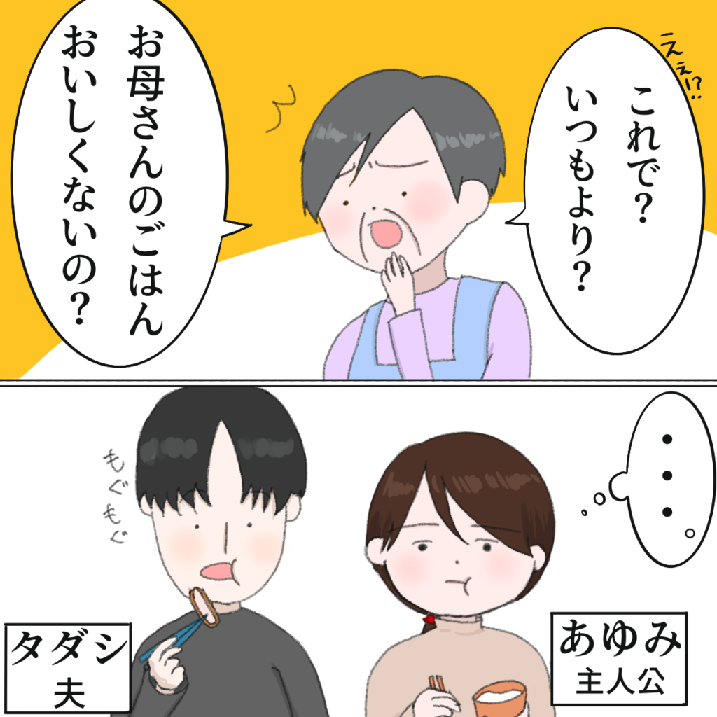 ［１］孫の小食も不調も嫁のせい「お母さんのごはん美味しくないの？」義母の手料理｜ママ広場マンガ