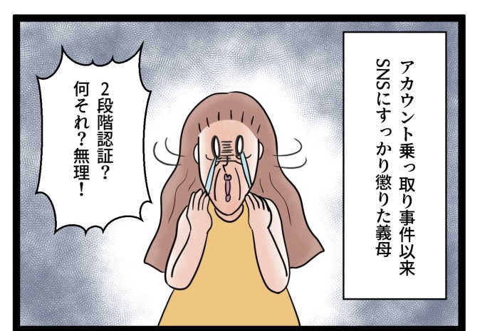 ［１９完］２段階認証？難しいの無理！めんどくさ！義母のSNSが嫌すぎる｜サマ子の海外ママじゃーなる in オーストラリア