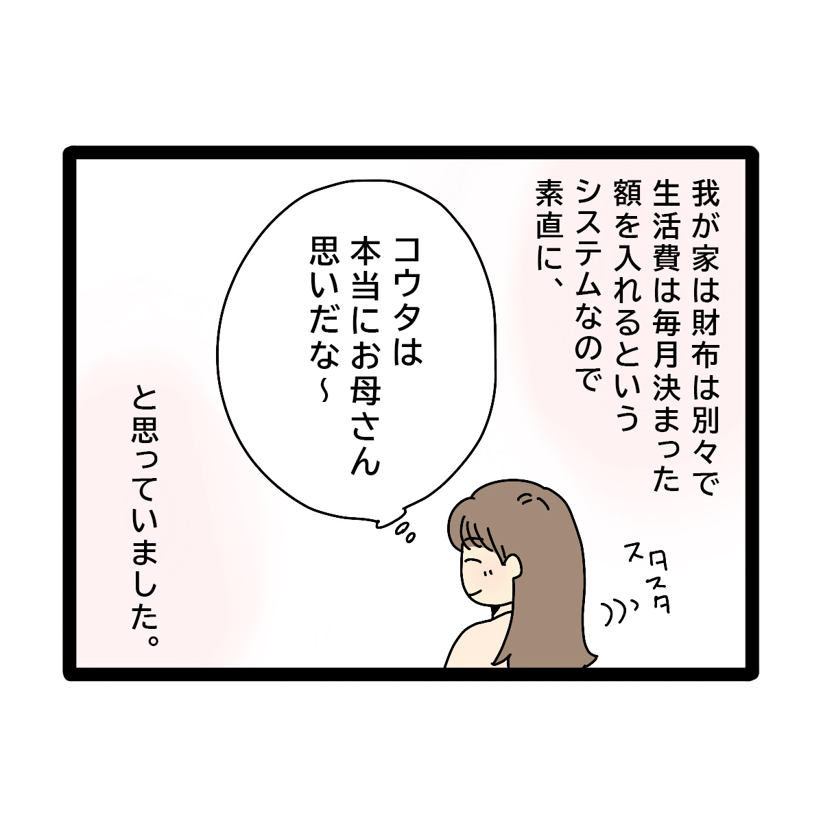 ［１］義母に生活費を渡す夫「給料日だから」毎月の親孝行だと思ってた・・夫のお金は義母管理｜ママ広場マンガ