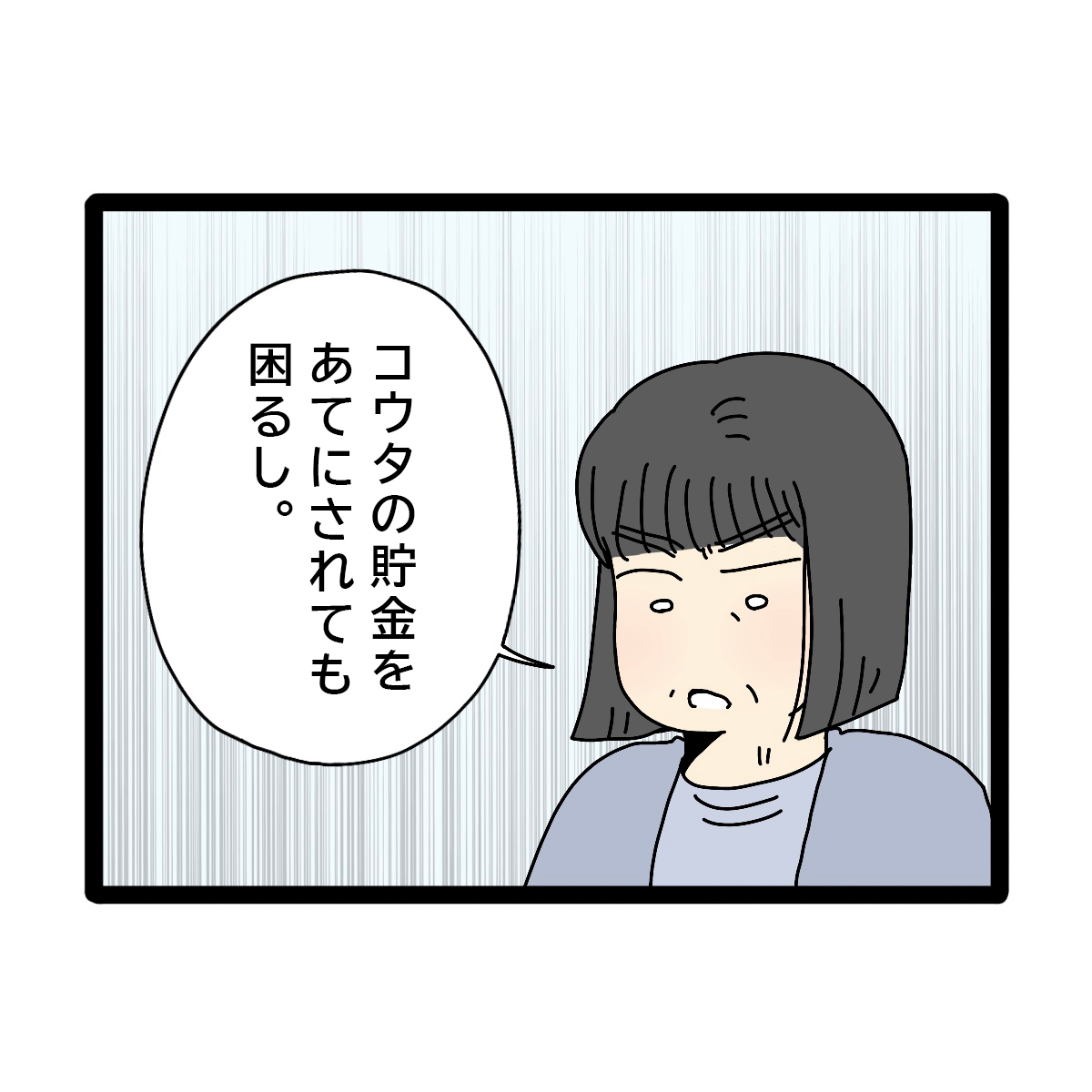 ［４］家計に口出しする義母「息子の貯金をあてにされても困る」夫のお金は義母管理｜ママ広場マンガ