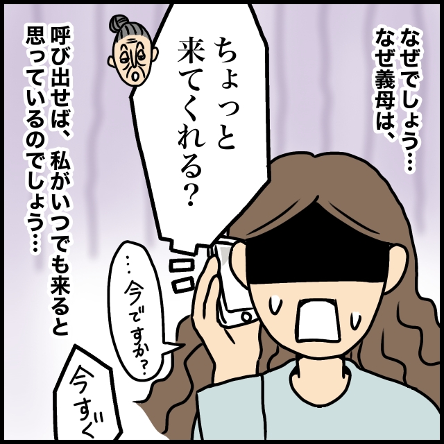 ［１］妖怪義母「ちょっと来て」現る！嫁はタダで使える「息子には悪から～」｜ママ広場マンガ