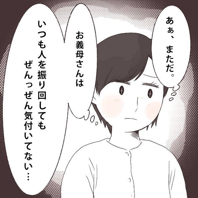 【１】悪気がない義母がマジで無理。いつものこと・・でもしんどい。｜ママ広場オリジナルマンガ