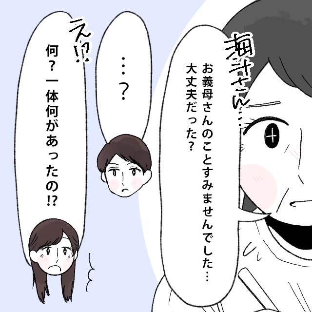 ［１私、義母に嫌われています。］なに！？私何かやらかした！？実母に義母の件を謝罪されパニック！