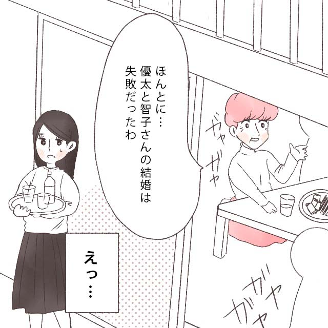 ［結婚式編＃１］義母に『この結婚は失敗だった』と言われた理由～その１・私が長女なこと～