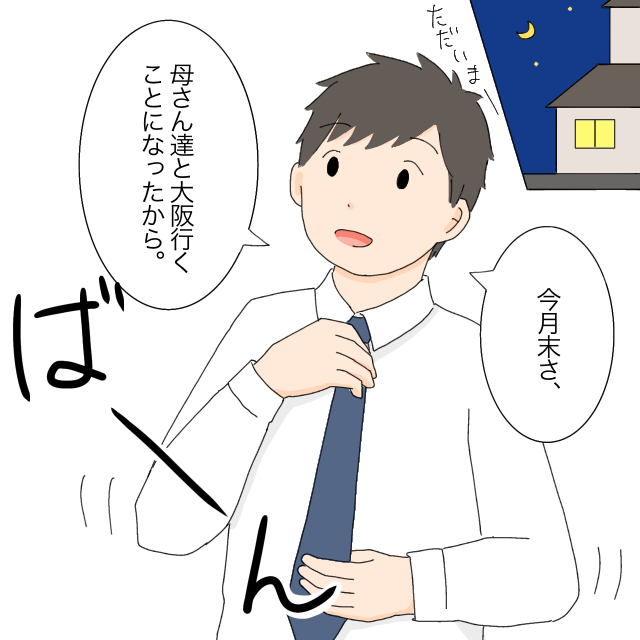 ［１］家事も育児も不参加夫の決定報告。義父母と旅行「行くことになった」義家族旅行で泥酔した夫｜ママ広場マンガ