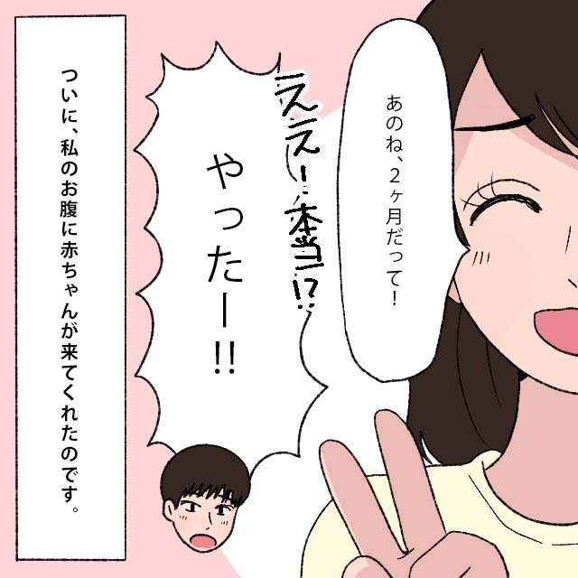 ［１話］もう会うことはないと思っていたのに・・義父へのストレスが止まらない～孫誕生編～