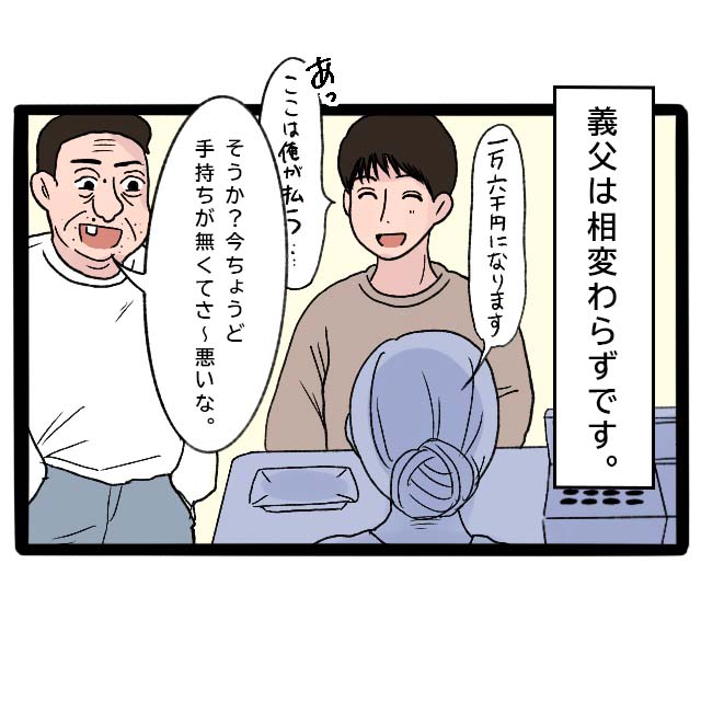 ［１］ちょうど良い距離感・・義父へのストレスが止まらない～もっと孫と一緒にいたい？！編～｜ママ広場オリジナルマンガ