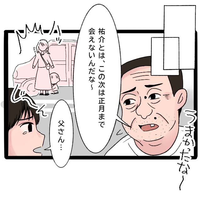 ［３］え、待って何この不穏な空気？義父へのストレスが止まらない～もっと孫と一緒にいたい？！編～｜ママ広場オリジナルマンガ