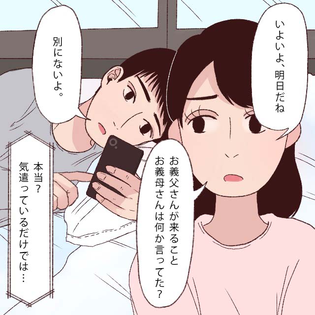 ［１話］憧れのリゾート結婚式！・・でも一抹の不安が。義父へのストレスが止まらない～結婚式編～