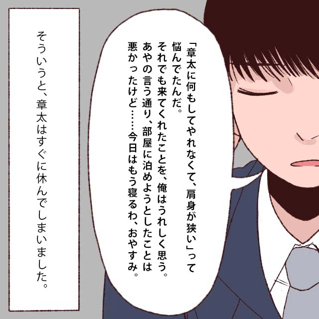 ［６話］人生最高の日が最悪な日に？結婚式後に夫婦喧嘩！険悪な雰囲気に激しく後悔。義父へのストレスが止まらない～結婚式編～