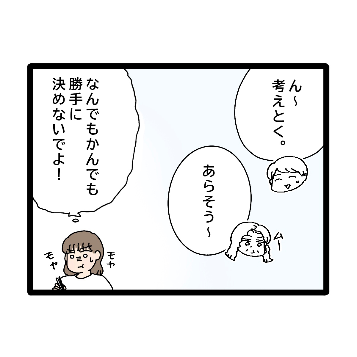 妻に相談もなく義母と夫２人で決めてしまいそうな帰省予定を静かに阻止。義実家帰省が超しんどい［１２－２］｜ママ広場マンガ