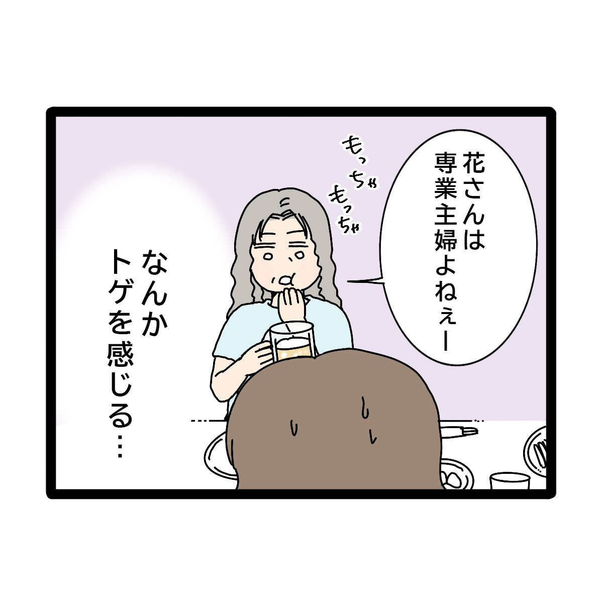 専業主婦の嫁がトゲを感じる義母の物言い。義実家帰省が超しんどい［１６－１］｜ママ広場マンガ