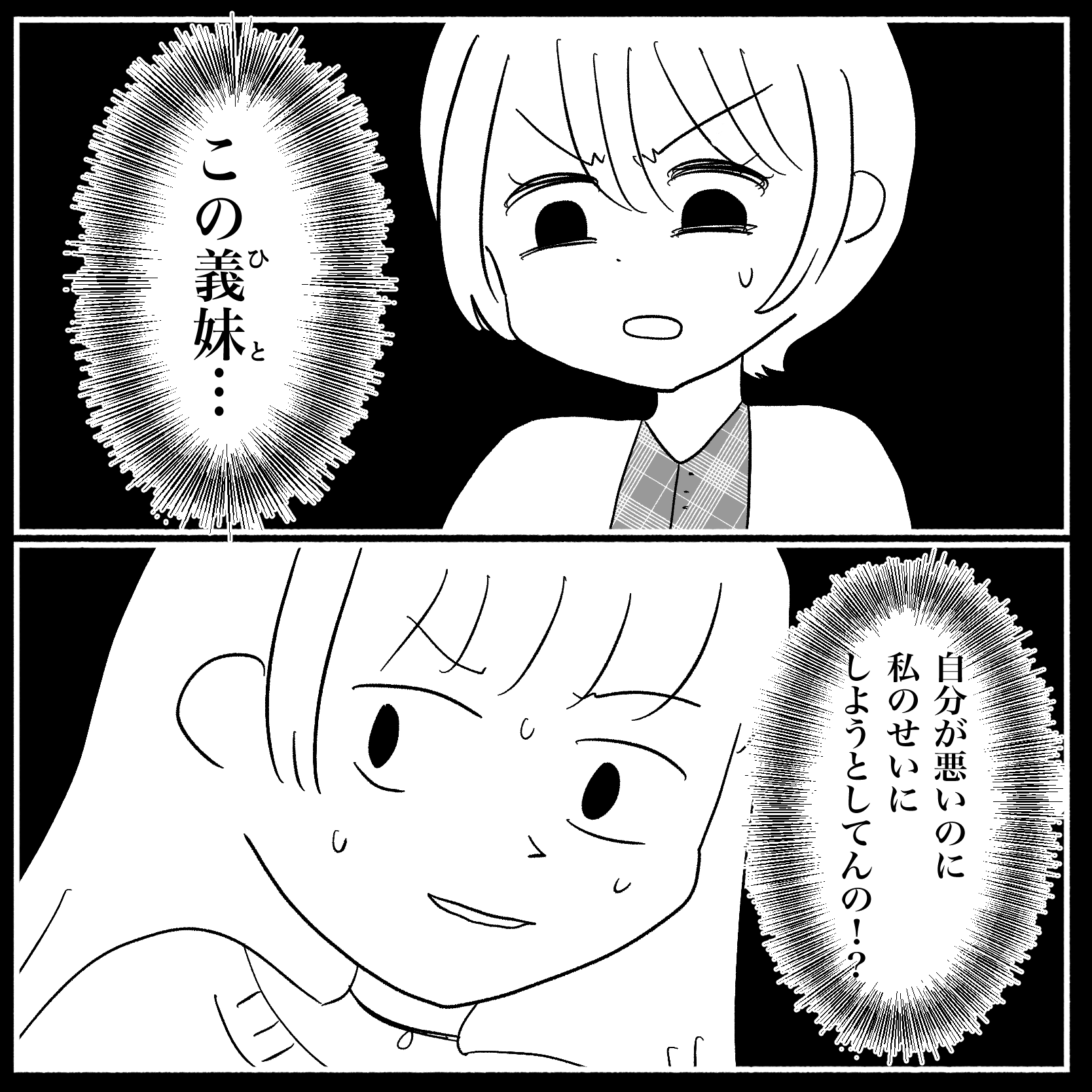 ［５７］義妹に借金しているだと！？完全なる濡れ衣だと知った瞬間・・義父母と義妹親子が嫌だ｜たにの育児日記