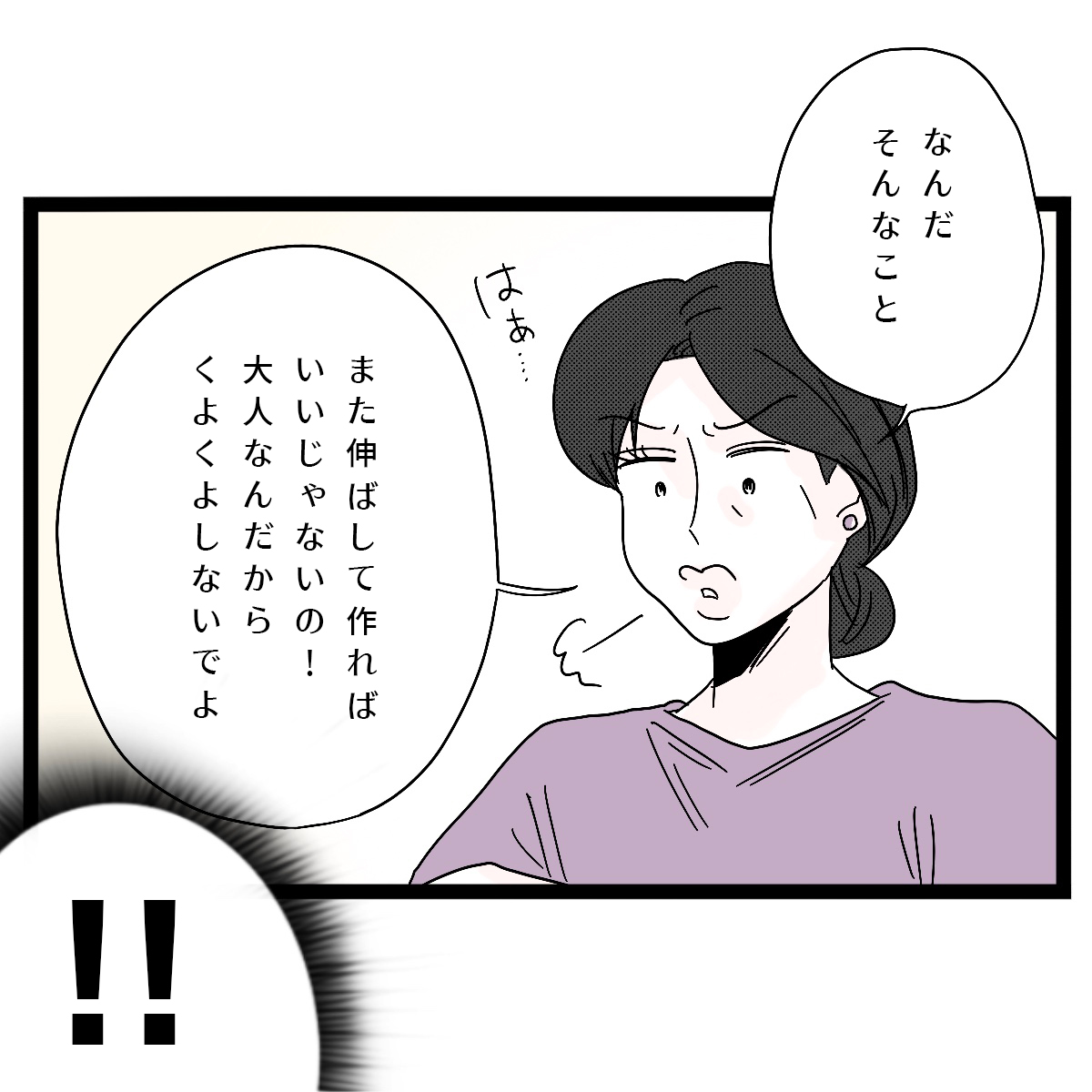 夢も楽しみも台無しにされた娘の涙を「そんなこと」で片づける実母がしんどい［９－２］｜ママ広場オリジナルマンガ