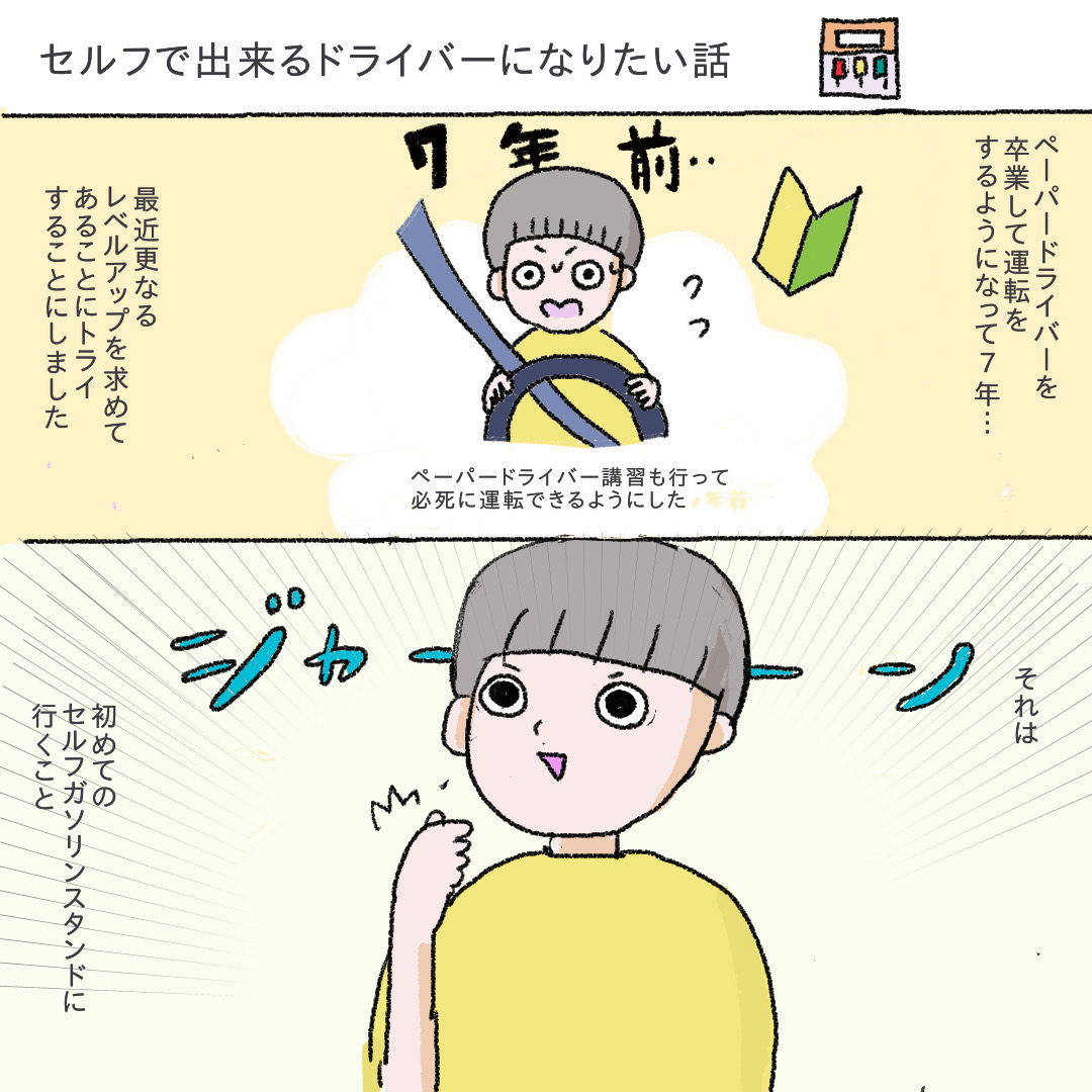 母だって新しいことにチャレンジ！７年躊躇していたことに挑戦。達成感が半端ない！｜ははこの育児漫画