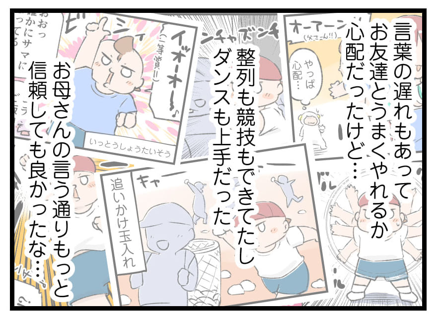 ［４・完］よく頑張ったね！想像以上の成長を実感させてくれた長男。発語ゆっくり長男の初めての運動会｜左近寺しゅうりの育児漫画