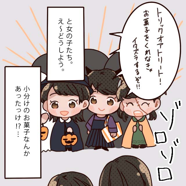 【前編】はぁっ！？ハロウィン準備ゼロの我が家に仮装した子供たちが現れた！～『トリックオアトリート』じゃねぇ。～