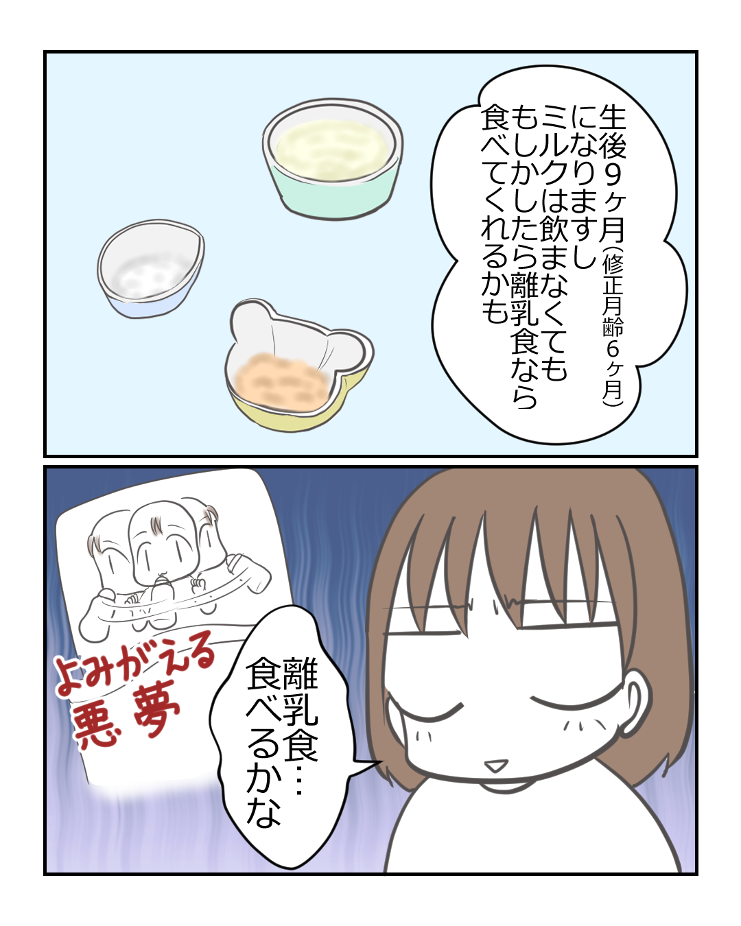 【１６】ミルクを飲まない息子、離乳食なら食べる！？不安と期待が入り混じる離乳食開始。息子に感じた違和感｜鳥野とり子の育児エピソード