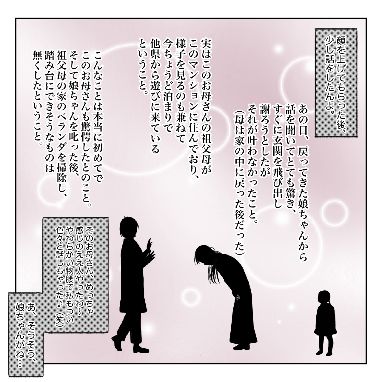 ［５・完］息子に伝えたい。「あなたは大切な存在。自分を大事にして欲しい」ベランダに謎の訪問者｜ホニャララゆいの育児漫画