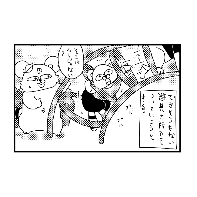 ついて行きたいのに行けないー（泣）公園で意外なものに行く手を阻まれる２歳息子｜ぽこたろー育児漫画