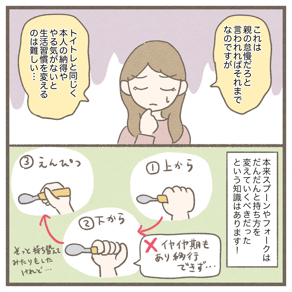 【４】本人のやる気を待つしかない・・。食事の悩み二つ目はスプーンの持ち方。３歳過ぎたら育児が難しい！？｜みゅこの育児絵日記