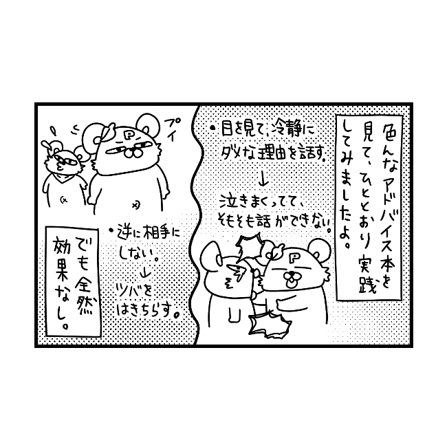 あらゆるアドバイスも効果なし。手強いイヤイヤ期に納得した情報はもはや悟りの境地｜ぽこたろー育児漫画